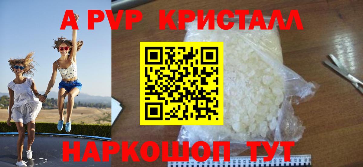 A-PVP СК  Вход с VPN  Камышлов  А ПВП Crystall 