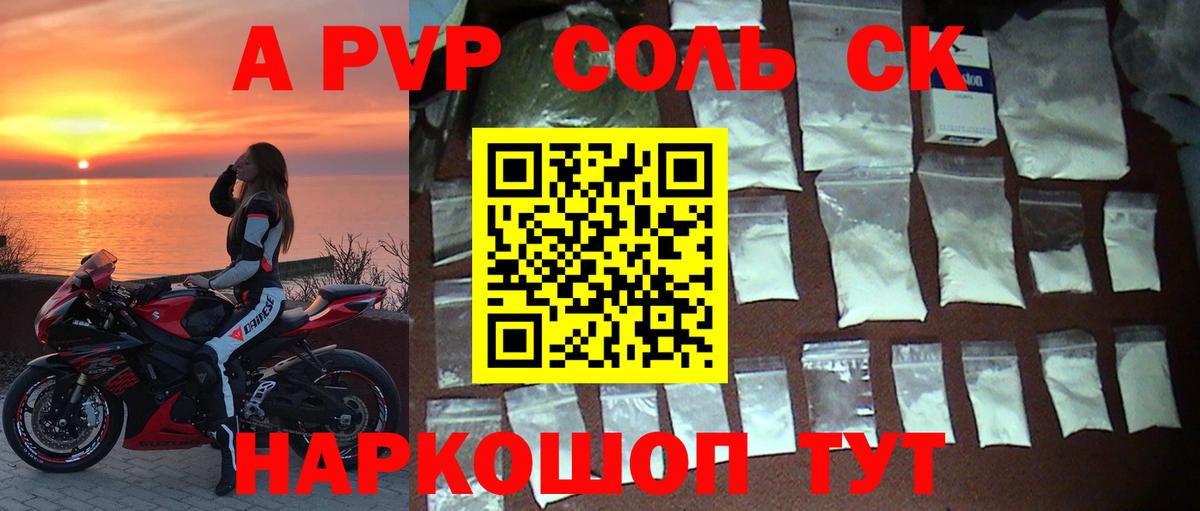 А ПВП Соль Камышлов