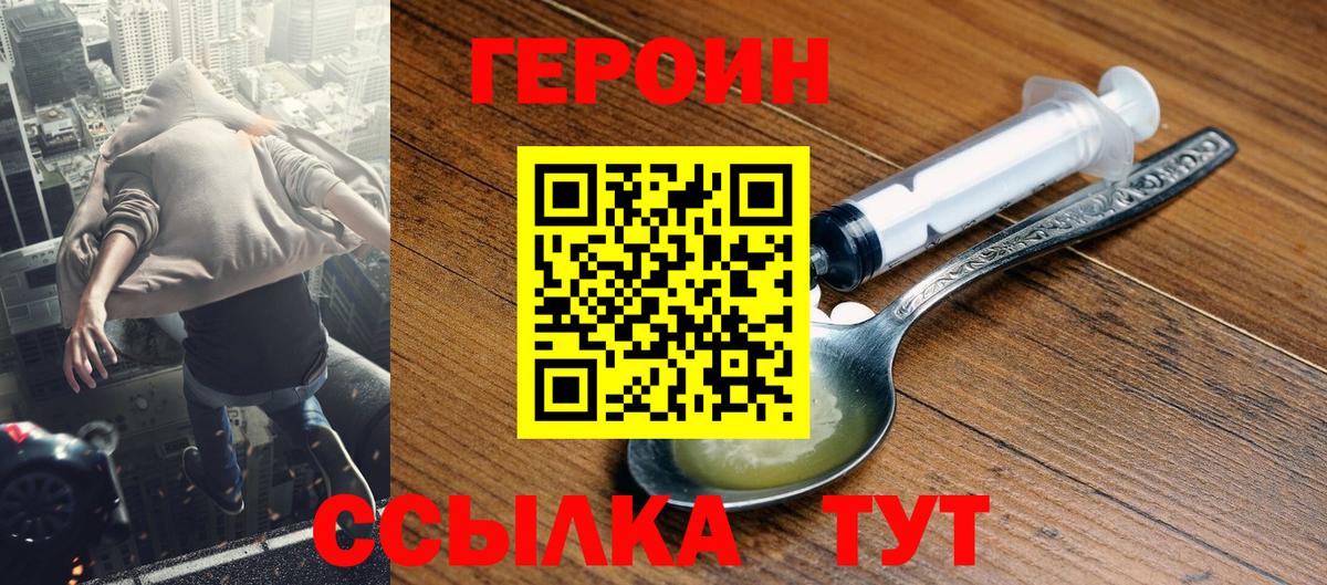ГЕРОИН  Вход с VPN  Камышлов  Героин гречка 