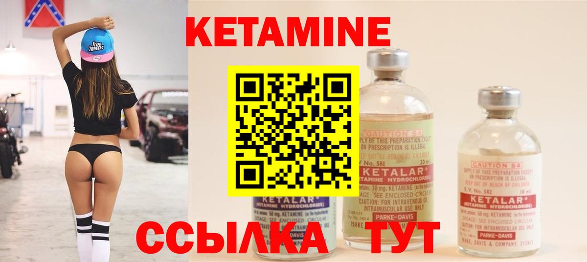 Кетамин VHQ Камышлов