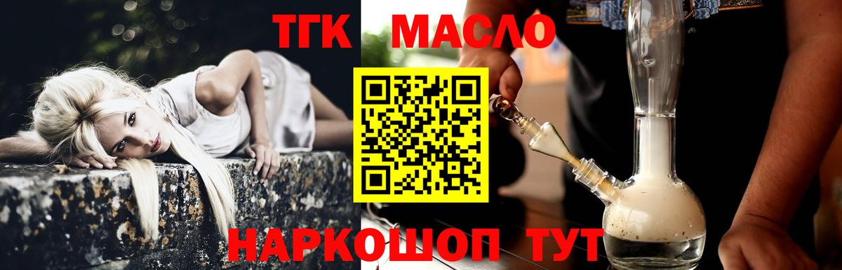 ТГК гашишное масло  ТГК гашишное масло  Вход с VPN  Камышлов 